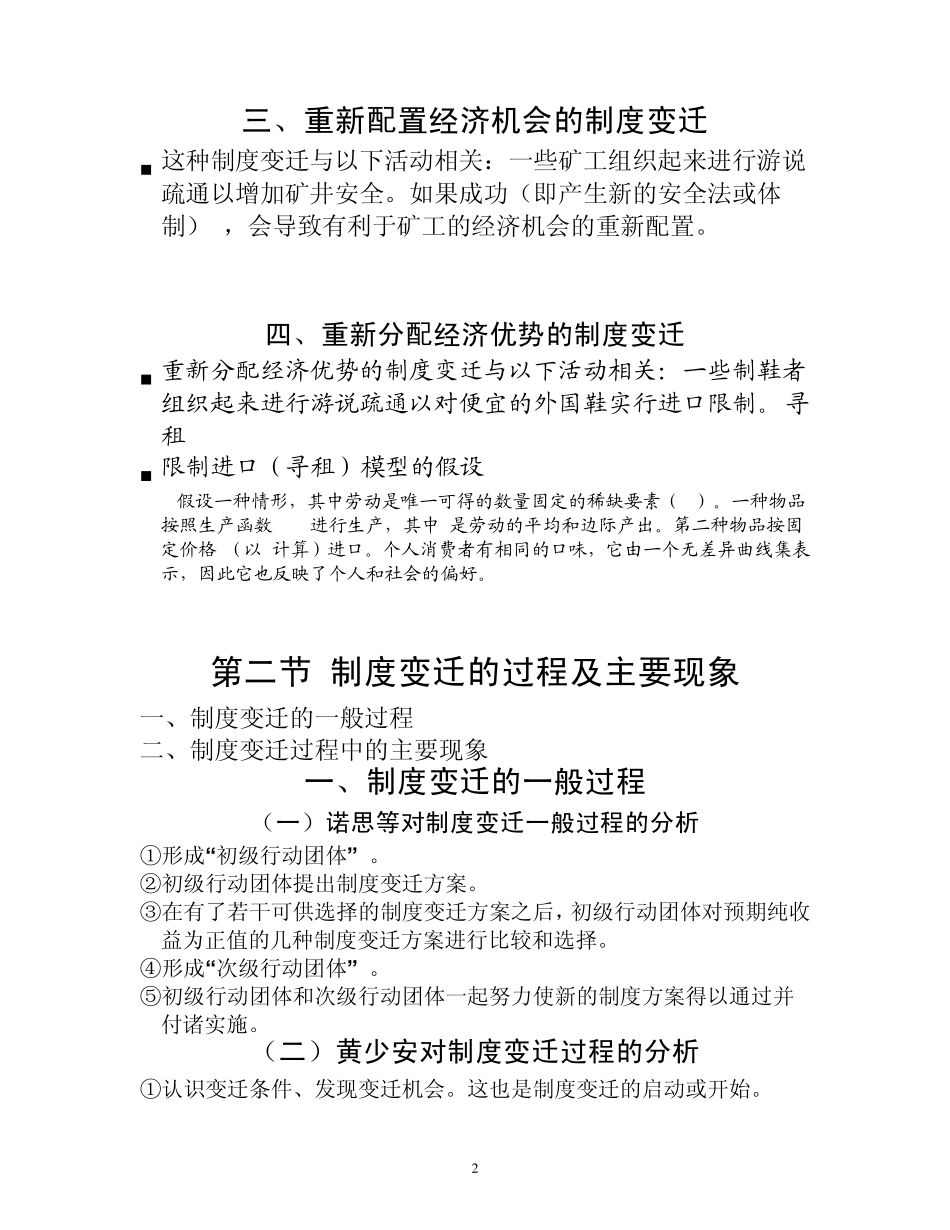 第十章制度变迁的过程与方式理论_第2页