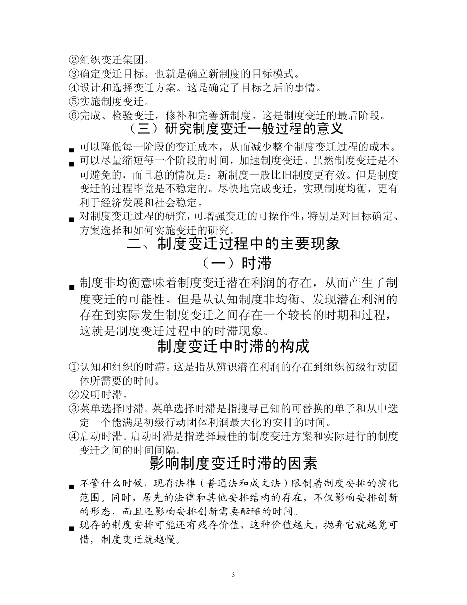 第十章制度变迁的过程与方式理论_第3页