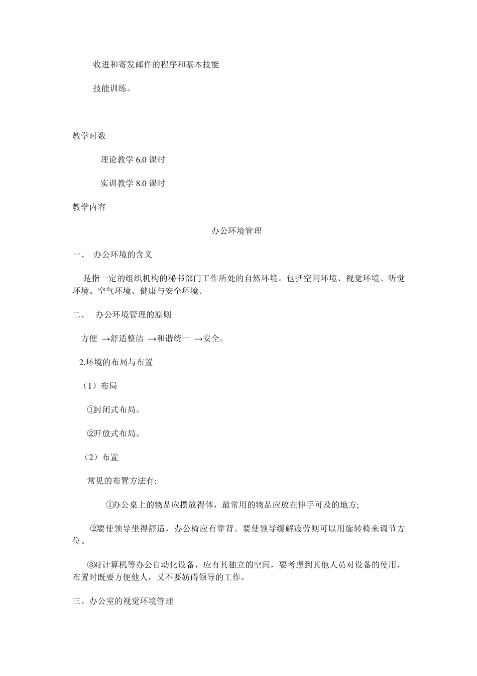 第十章办公室事务管理_第2页