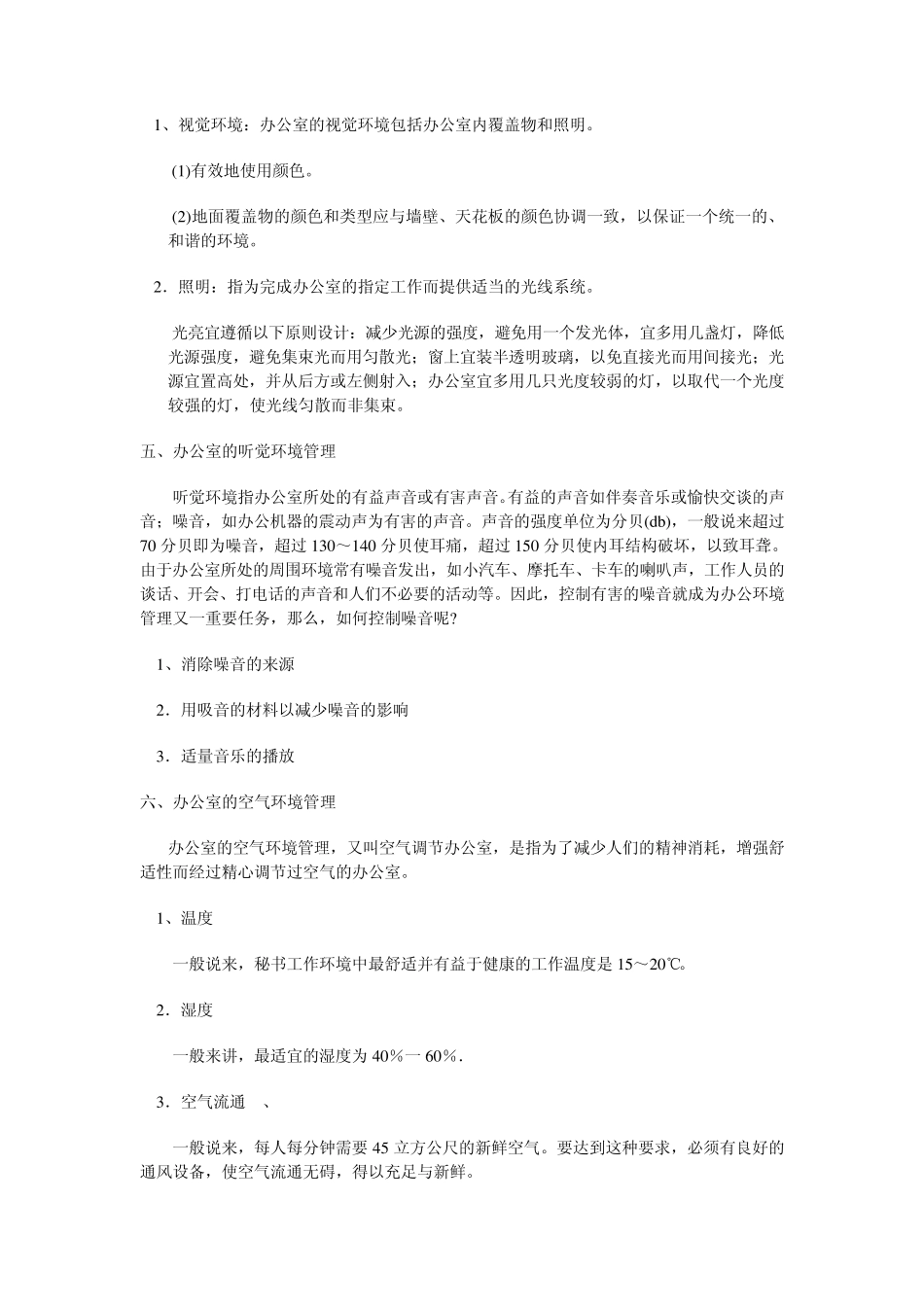 第十章办公室事务管理_第3页