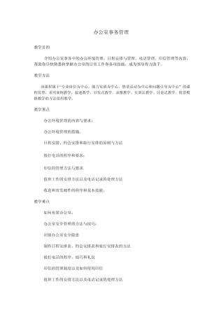 第十章办公室事务管理