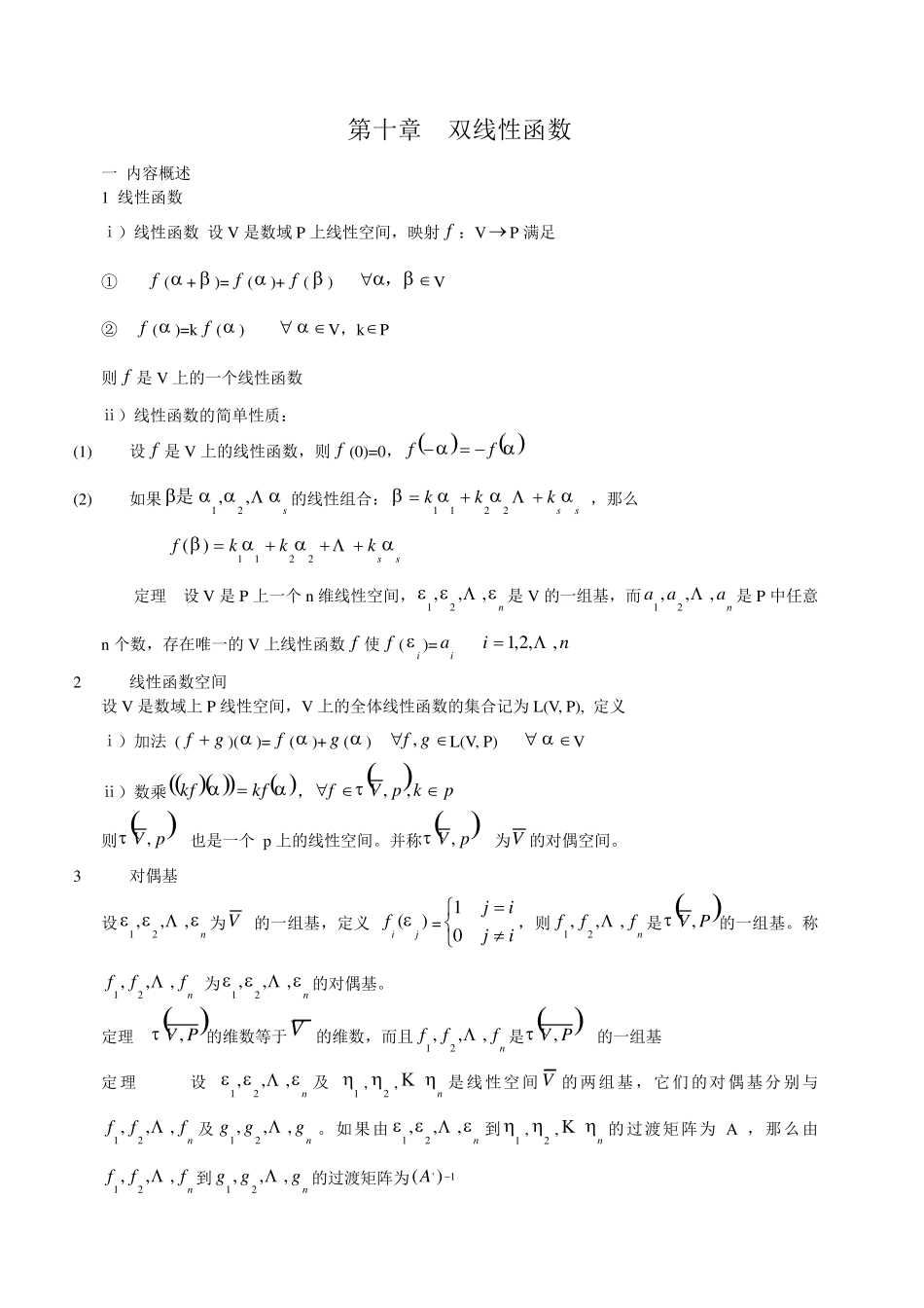 第十章双线性函数_第1页