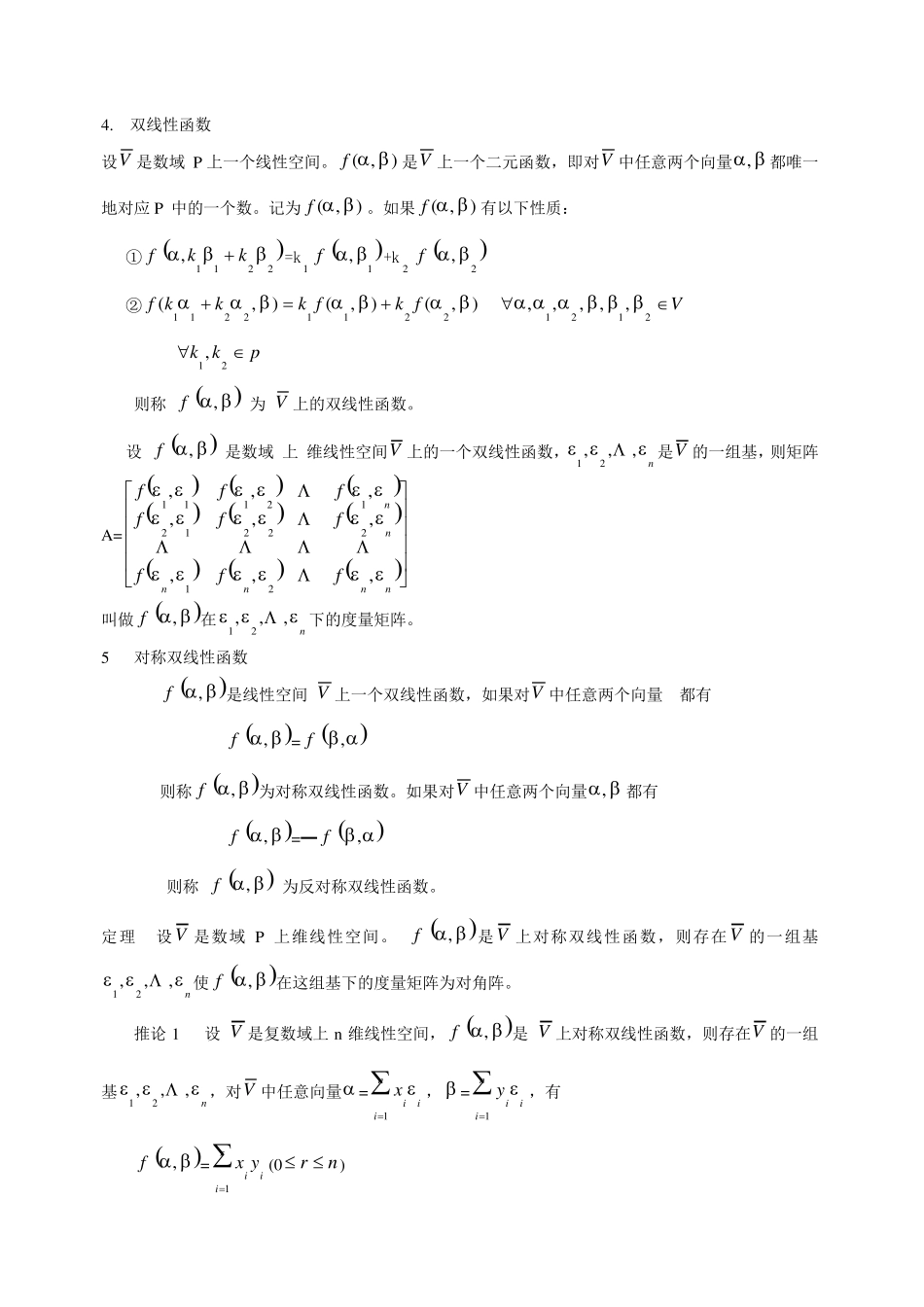 第十章双线性函数_第2页