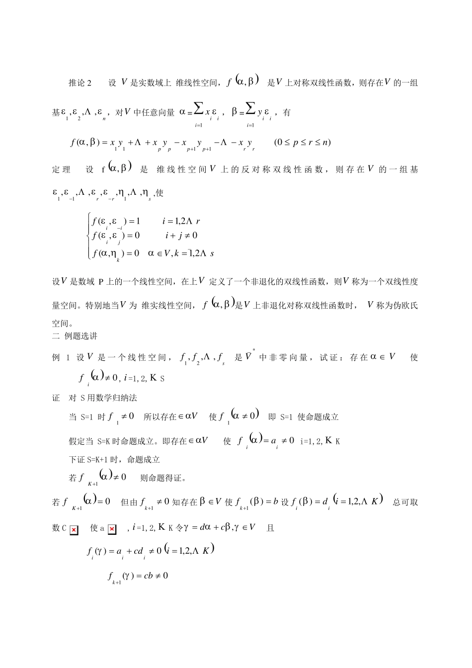 第十章双线性函数_第3页