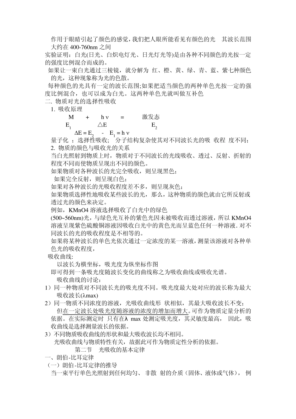 第十章吸光光度法_第2页