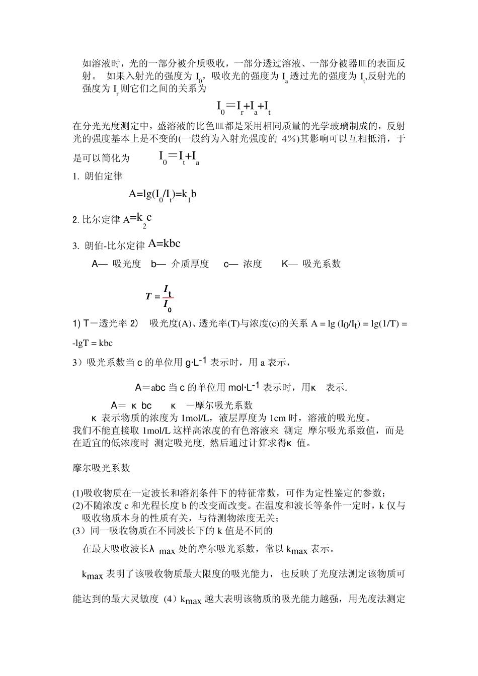 第十章吸光光度法_第3页