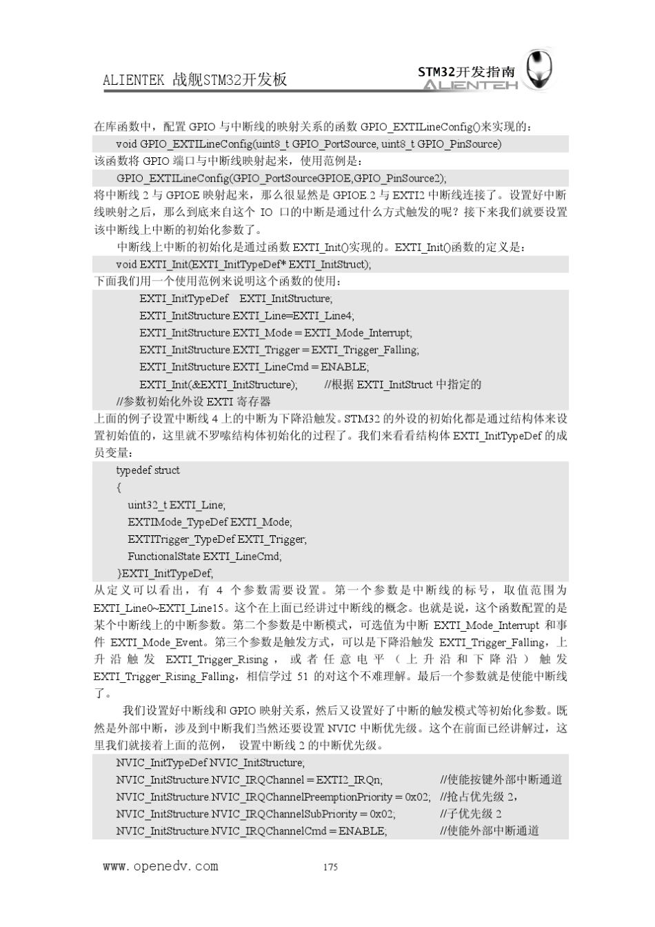 第十章外部中断实验战舰STM32开发板_第3页