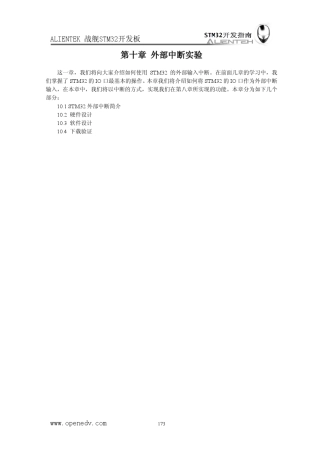 第十章外部中断实验战舰STM32开发板