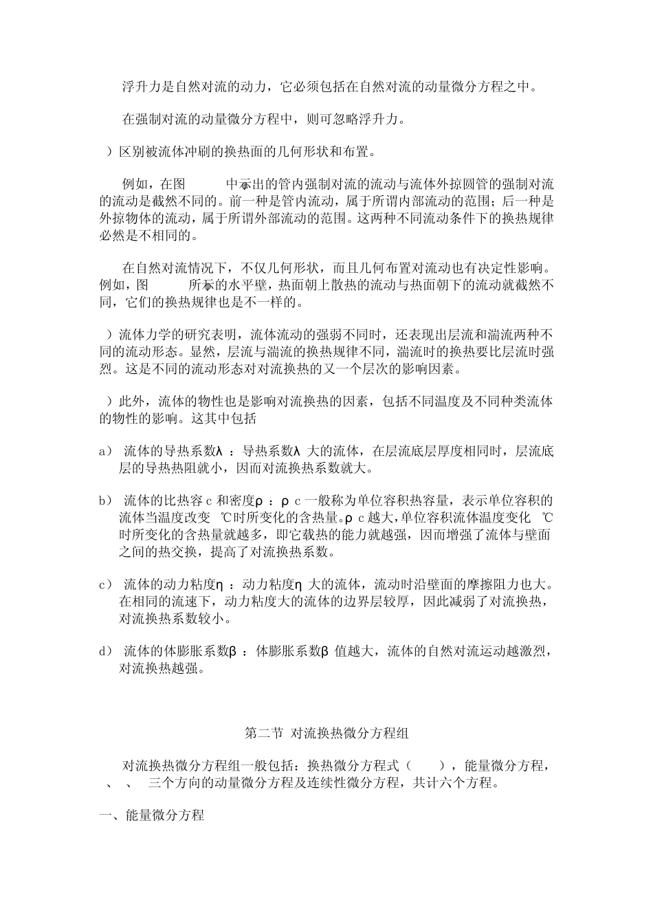 第十章对流换热_第3页