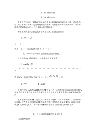 第十章对流换热