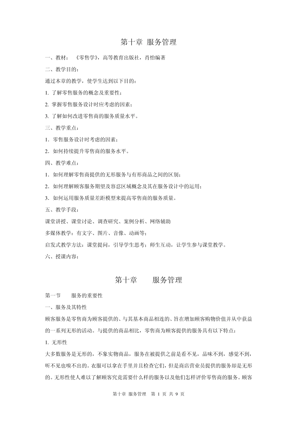 第十章服务管理_第1页