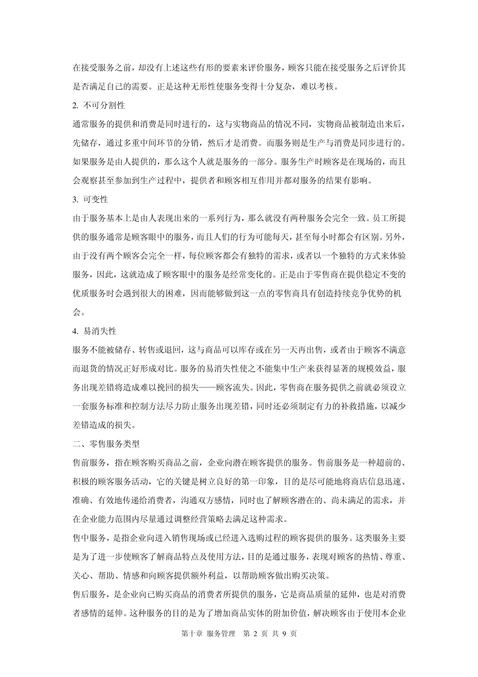 第十章服务管理_第2页