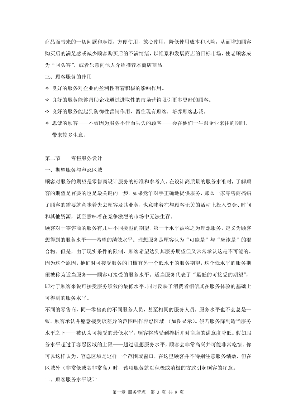 第十章服务管理_第3页