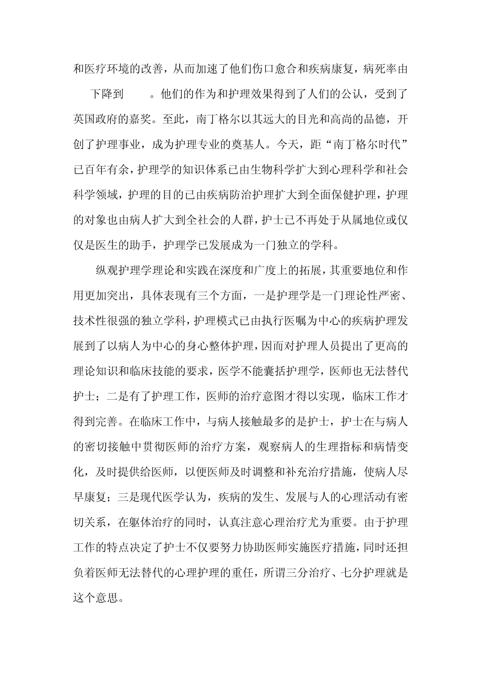 第十章护理道德_第2页