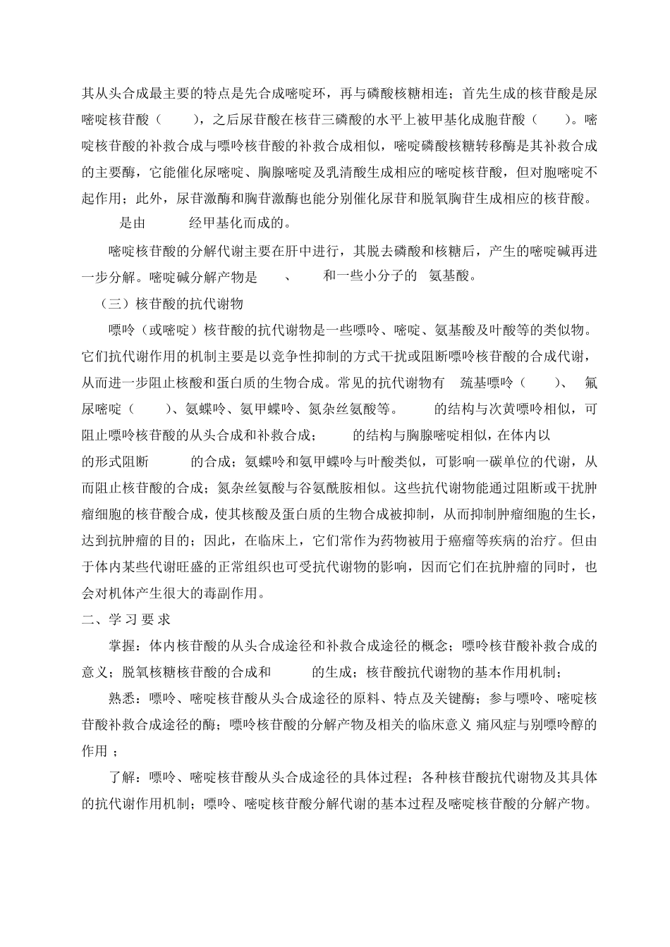 第十章核苷酸代谢._第2页