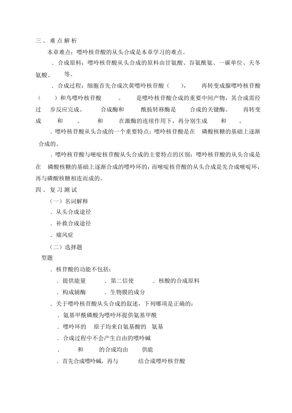 第十章核苷酸代谢._第3页