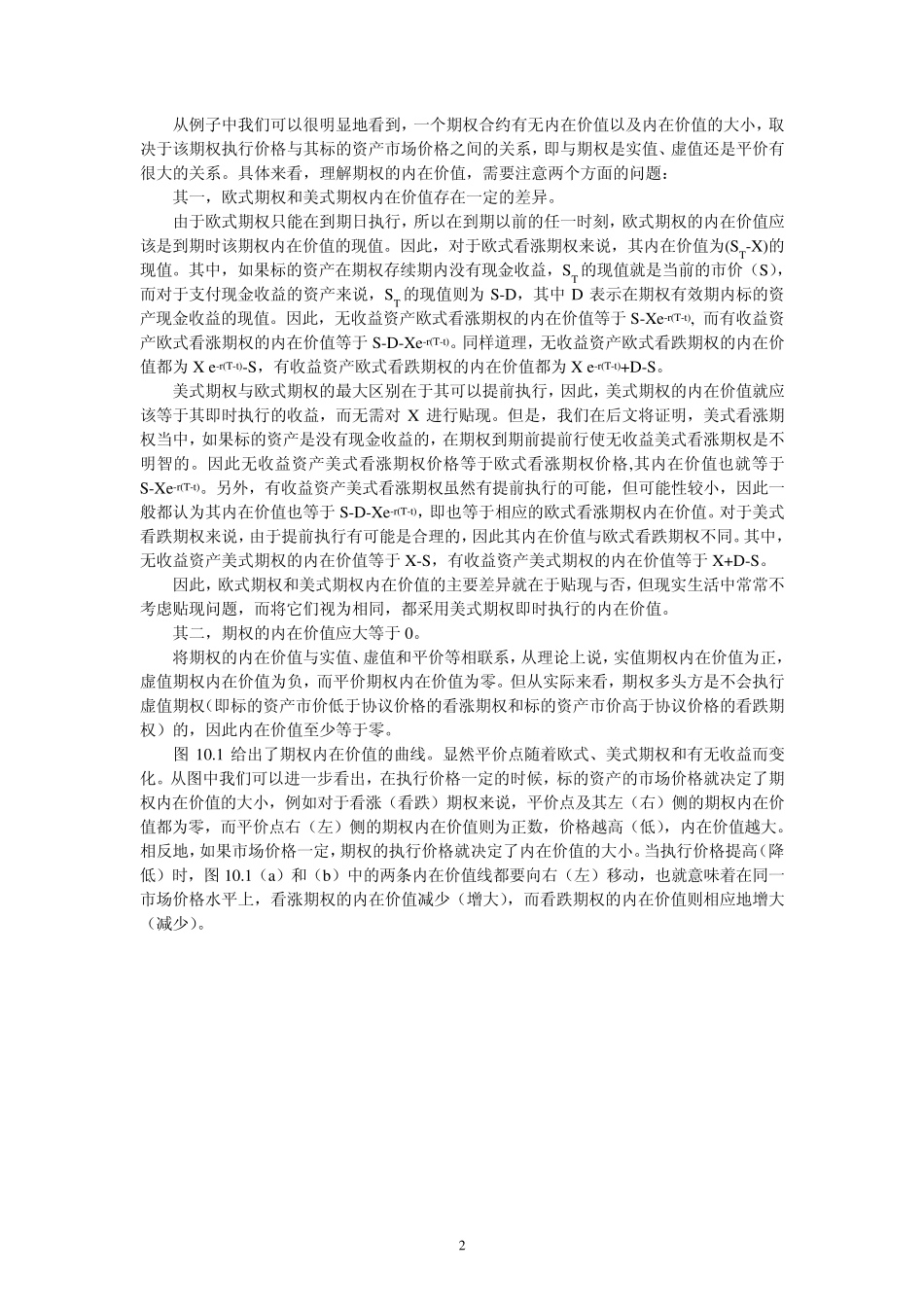 第十章期权价格概述_第2页