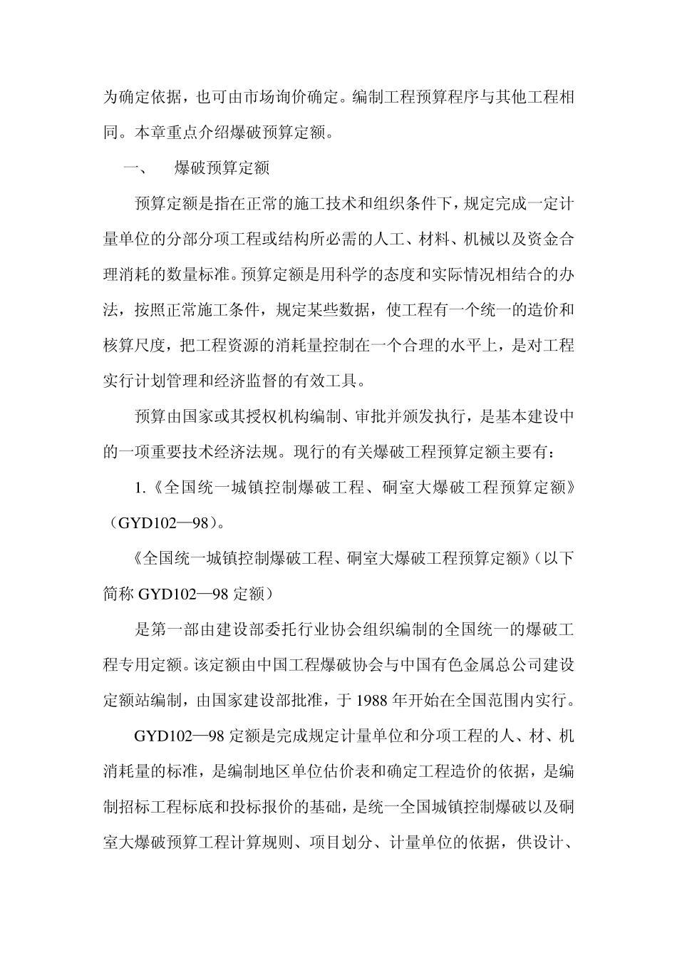 第十章爆破工程造价_第2页