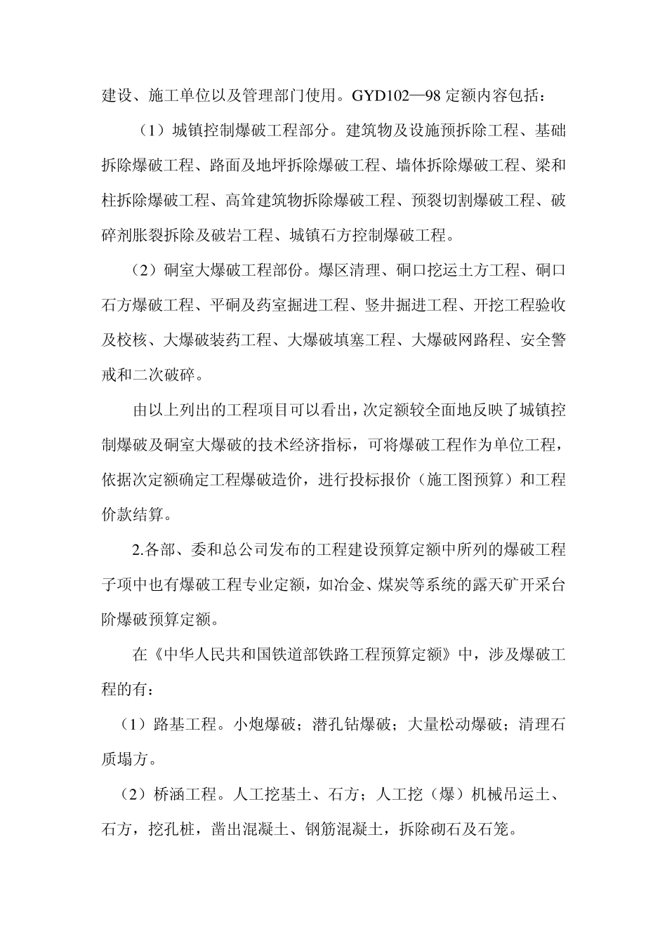 第十章爆破工程造价_第3页