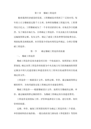 第十章爆破工程造价