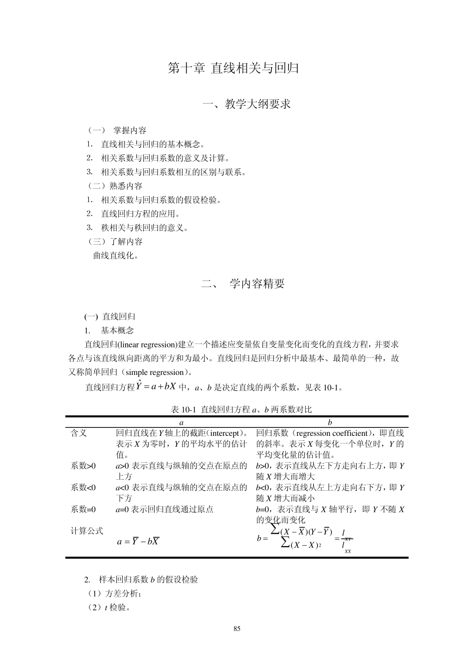 第十章直线相关与回归_第1页