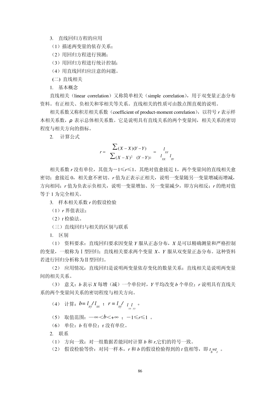 第十章直线相关与回归_第2页