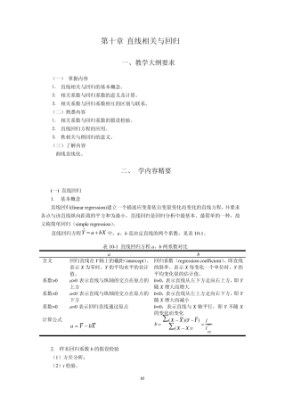 第十章直线相关与回归
