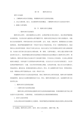 第十章精神分析疗法