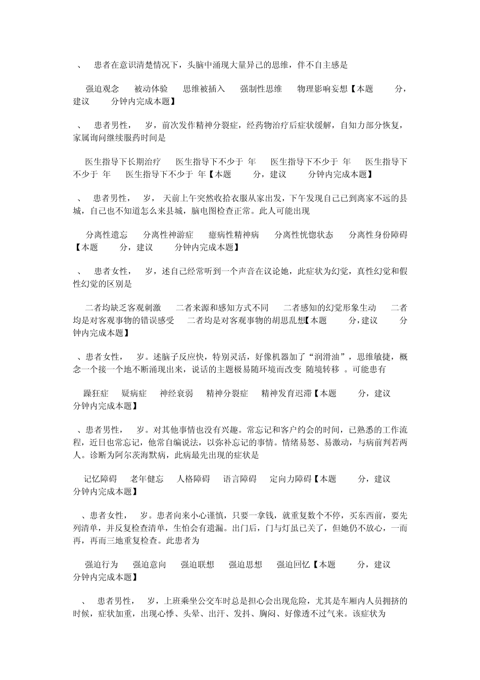 第十章精神障碍病人的护理练习题doc_第3页