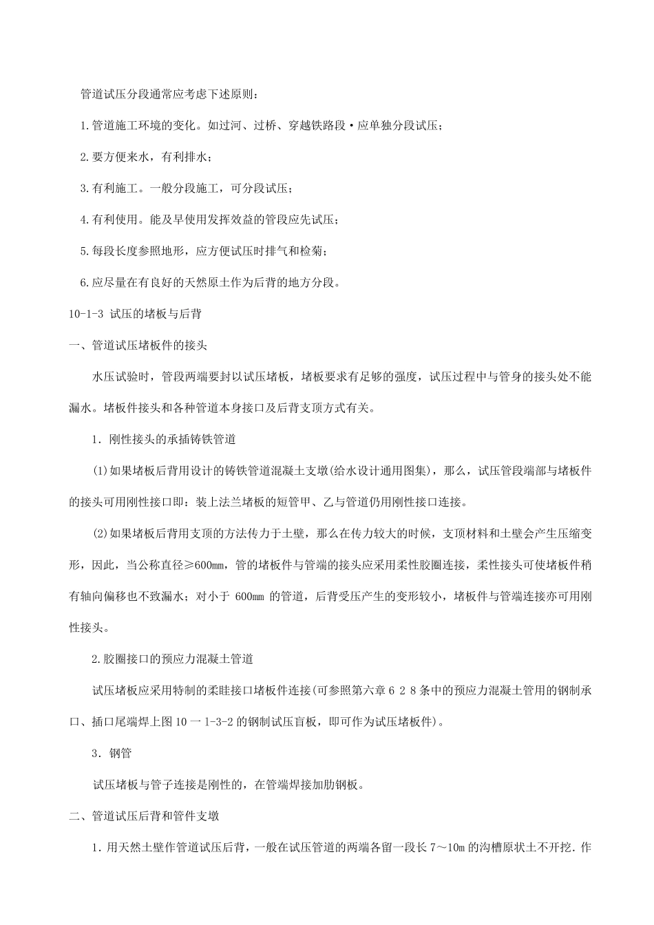 第十章给水管道试压与冲洗消毒_第2页