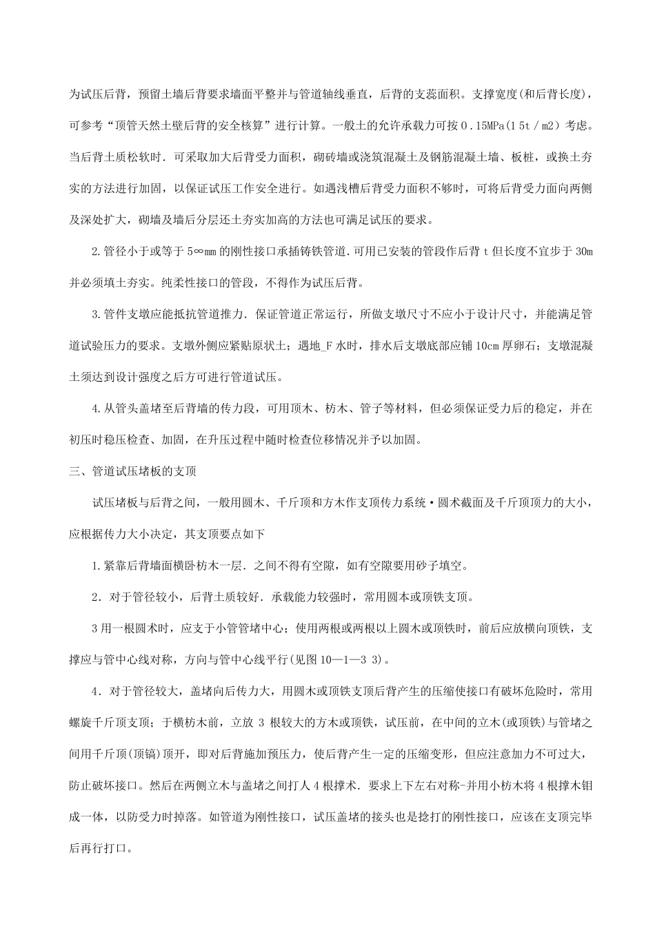 第十章给水管道试压与冲洗消毒_第3页