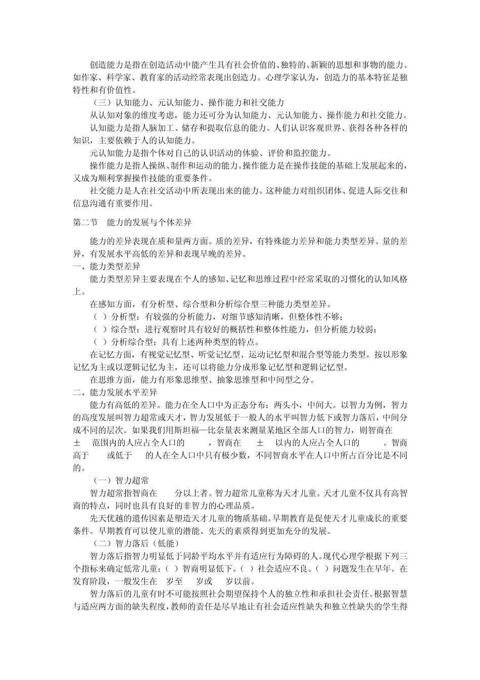 第十章能力与能力测量_第2页