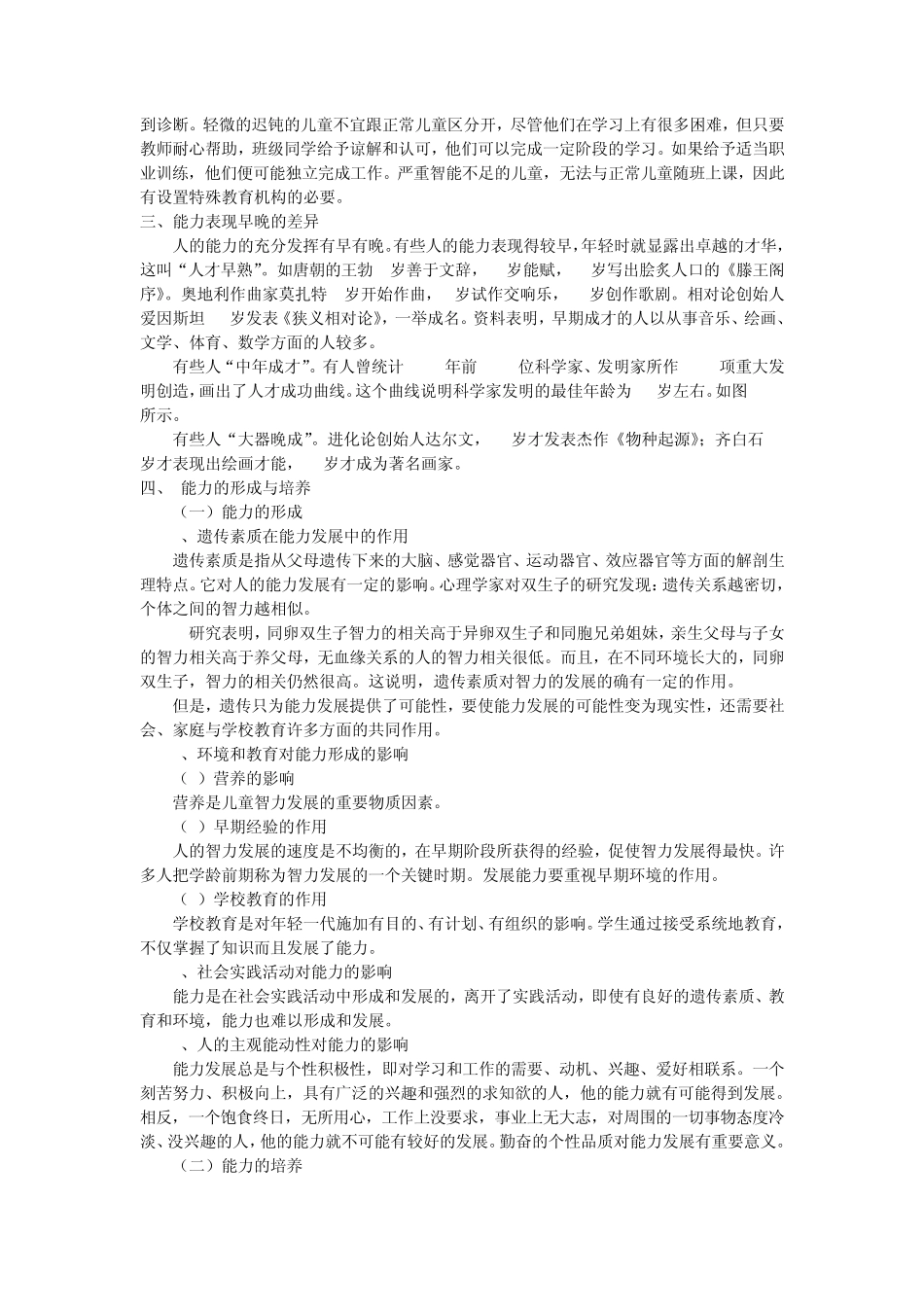 第十章能力与能力测量_第3页