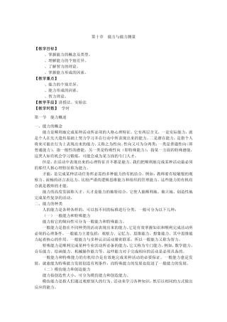 第十章能力与能力测量