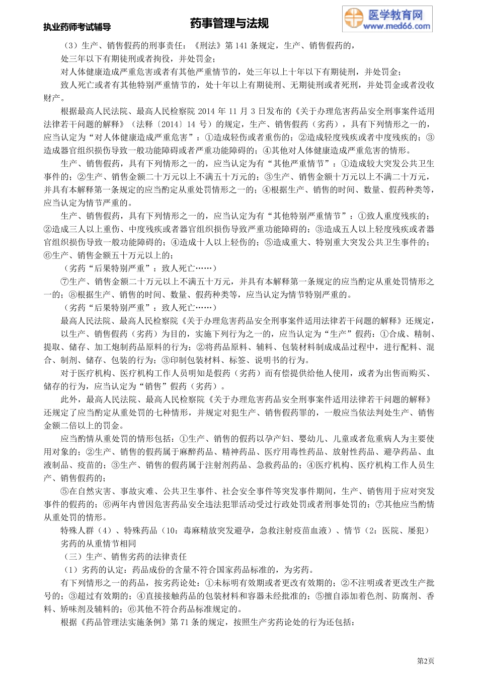 第十章药品安全法律责任_第2页