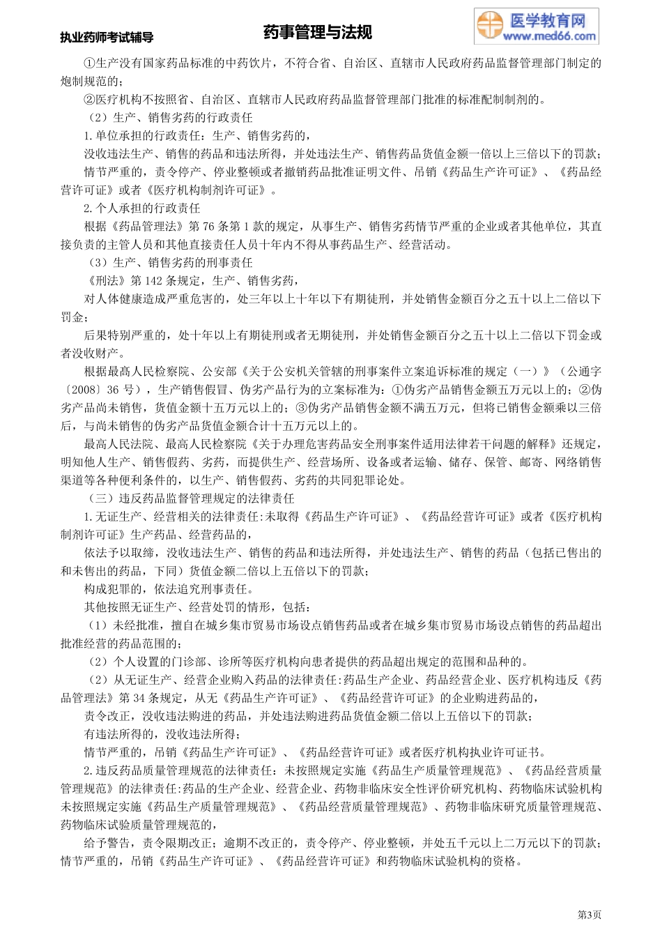 第十章药品安全法律责任_第3页