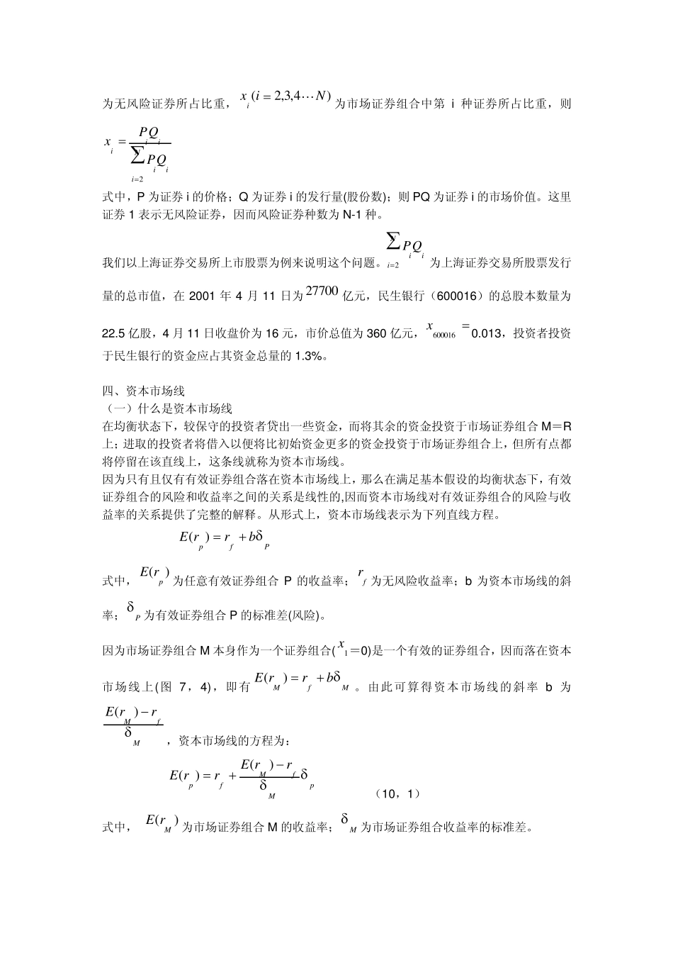 第十章资本资产定价理论_第2页