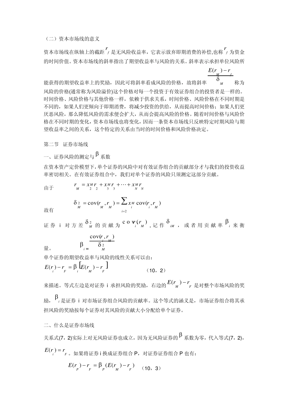 第十章资本资产定价理论_第3页