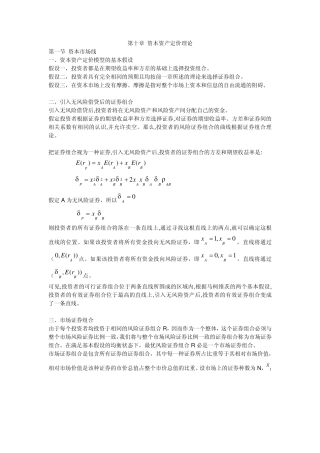 第十章资本资产定价理论