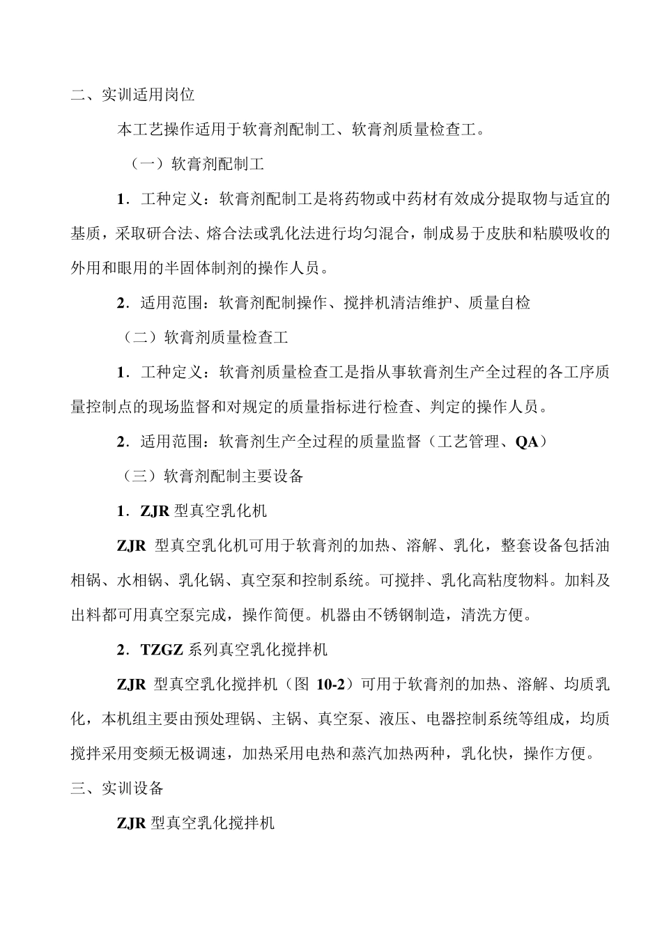第十章软膏剂制备工艺操作_第3页