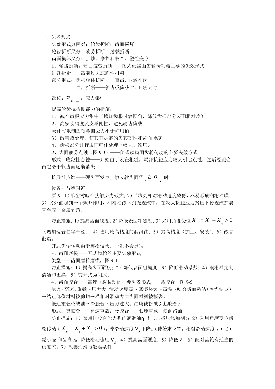 第十章齿轮传动_第2页