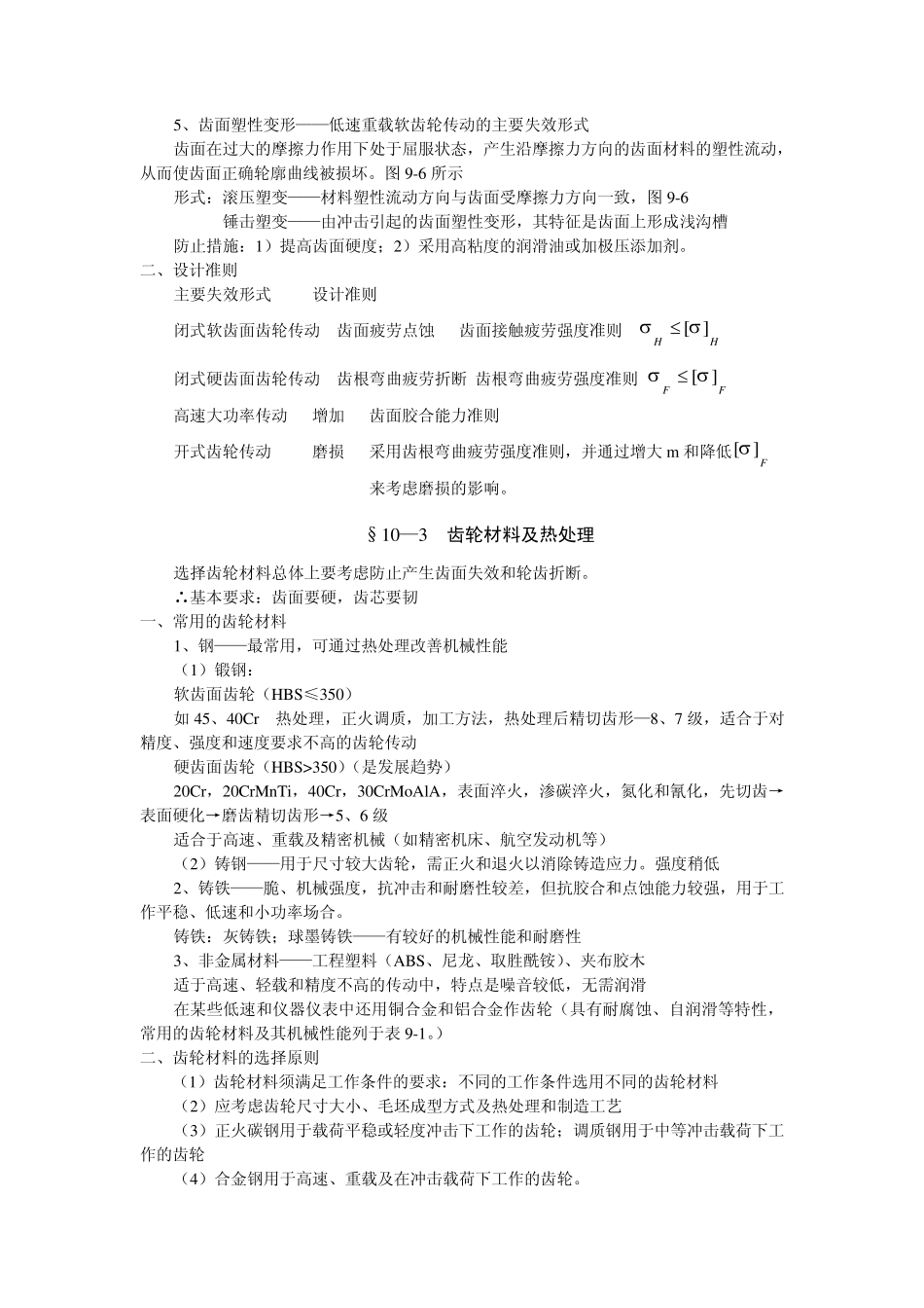 第十章齿轮传动_第3页