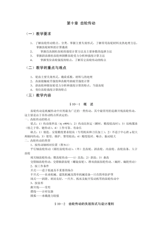 第十章齿轮传动