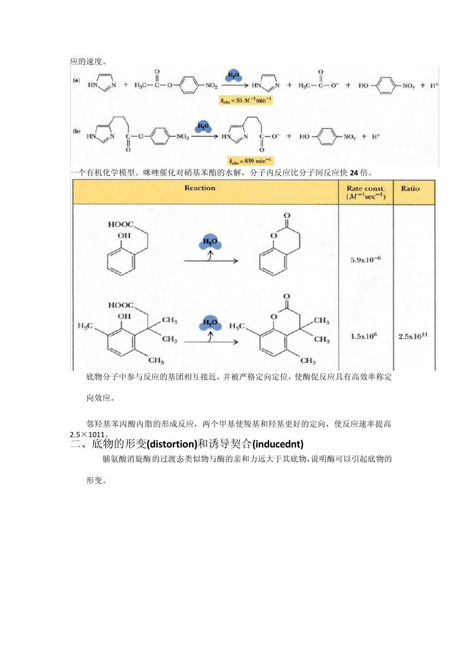 第十章酶的作用机制和酶的调节_第2页