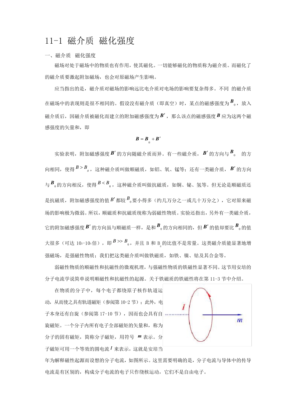第十节磁介质磁化强度_第1页
