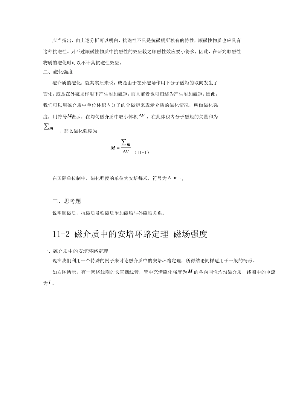 第十节磁介质磁化强度_第3页