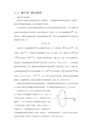 第十节磁介质磁化强度