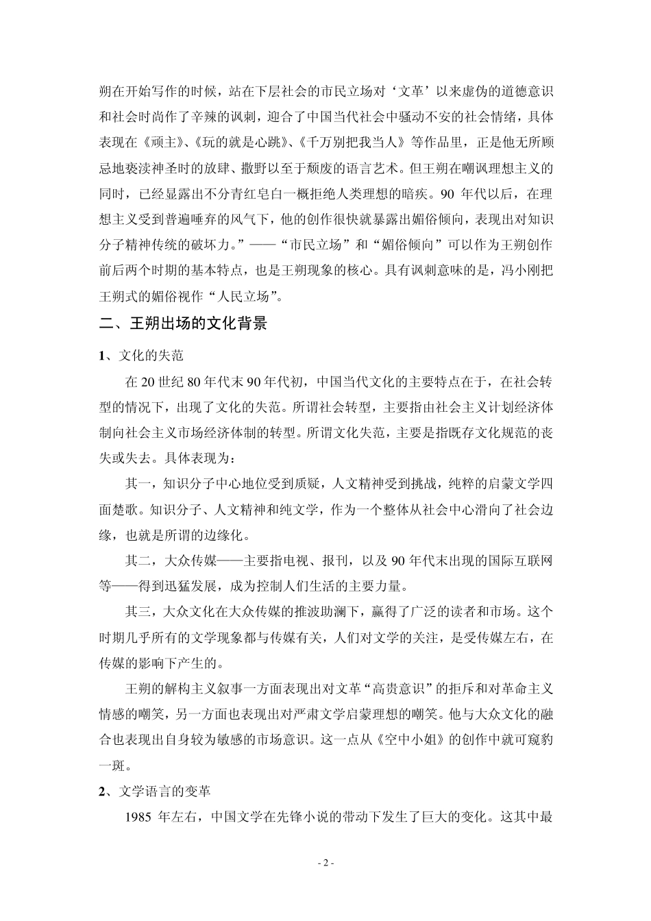 第十讲娱乐式突围：王朔_第2页