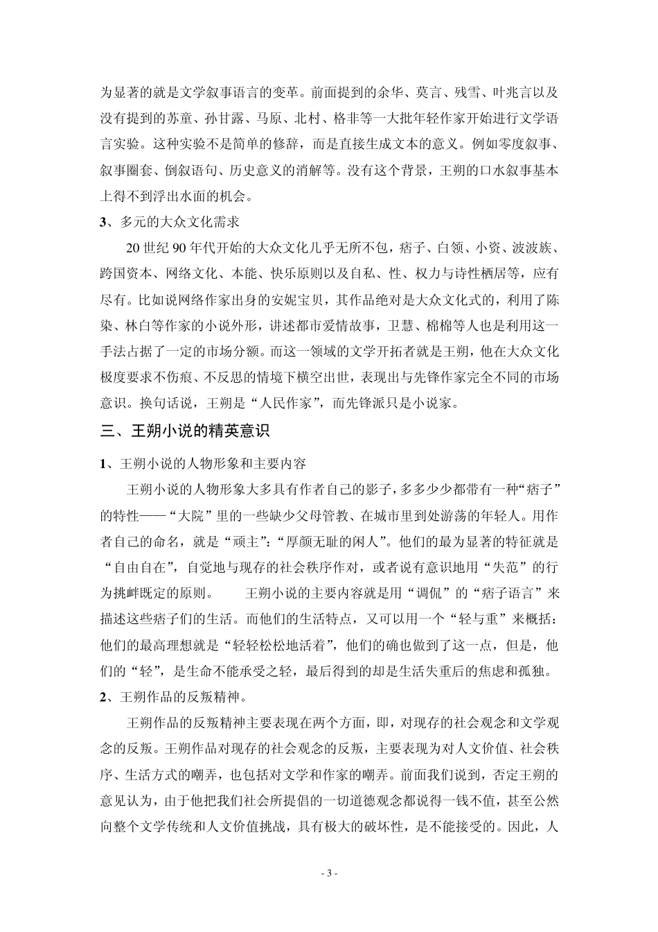 第十讲娱乐式突围：王朔_第3页