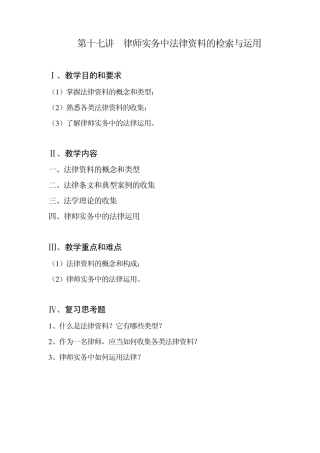 第十讲律师实务中法律资料的检索与运用